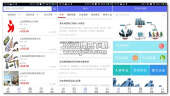 勞務(wù)外包網(wǎng)服務(wù) 勞務(wù)外包網(wǎng) 5.0.0 安卓免費(fèi)版 jz5u綠色下載站