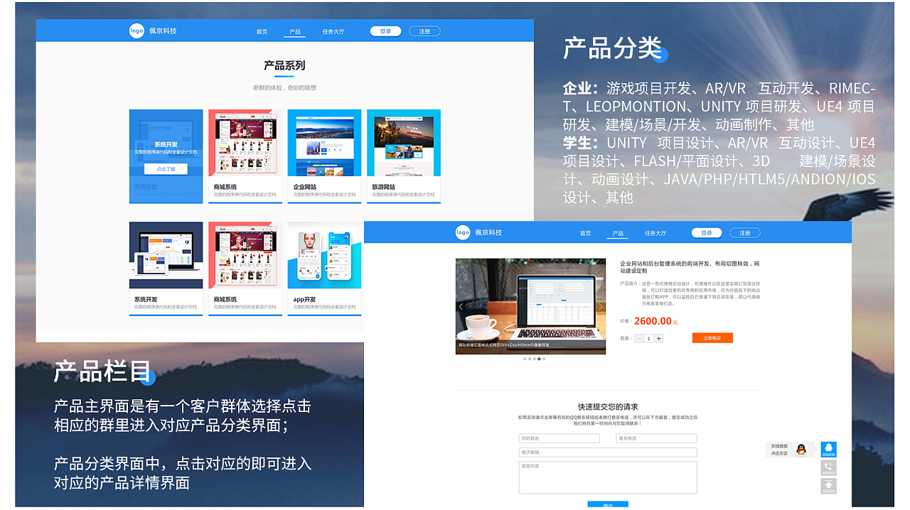 軟件項目外包網界面