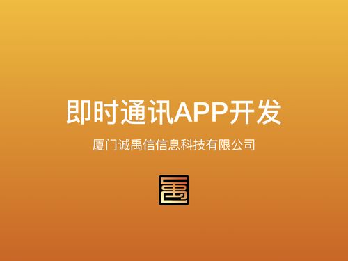 漳州軟件外包 漳州app開發(fā) 漳州im即時(shí)通訊app開發(fā)